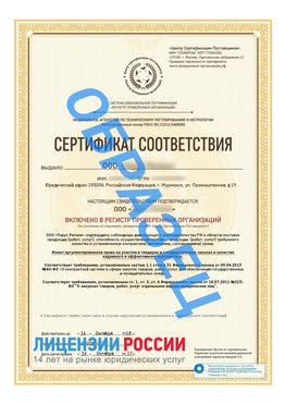 Образец сертификата РПО (Регистр проверенных организаций) Титульная сторона Урень Сертификат РПО